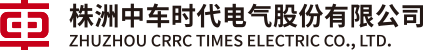 株洲中车时代半导体股份有限公司